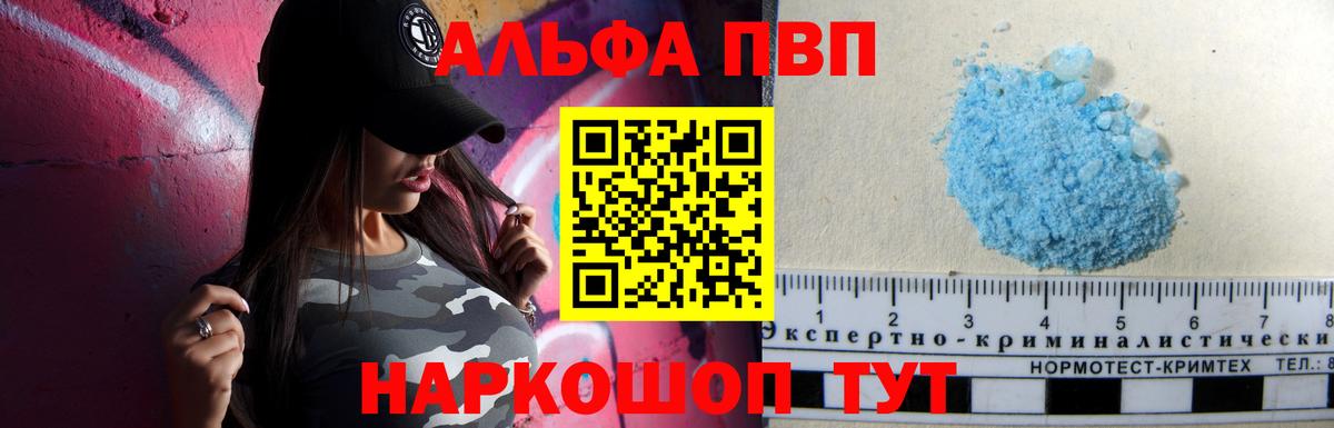 APVP Crystall  Вход с VPN  Alpha PVP кристаллы  A-PVP  Рыбинск  APVP крисы CK 