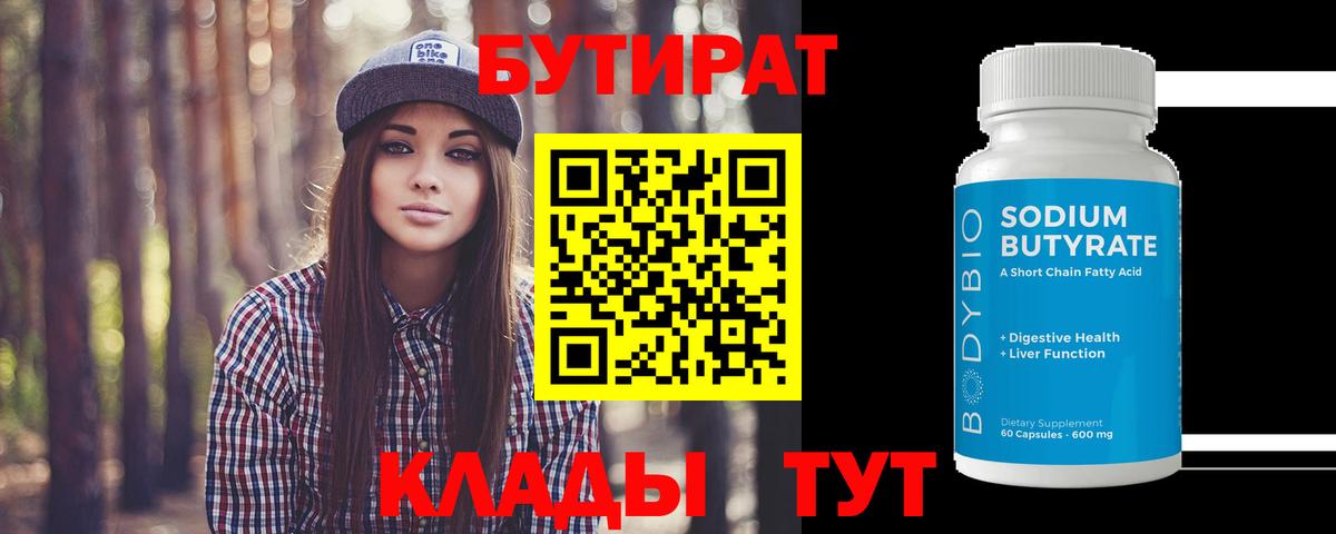 БУТИРАТ жидкий экстази Рыбинск