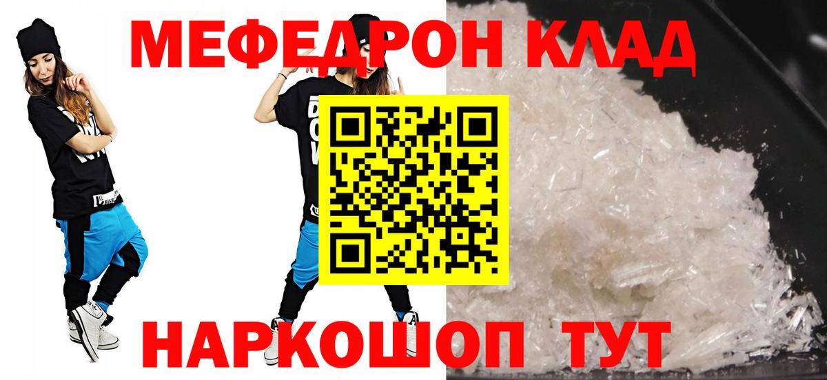 МЯУ-МЯУ  Меф  Вход с VPN  Рыбинск  Мефедрон VHQ 