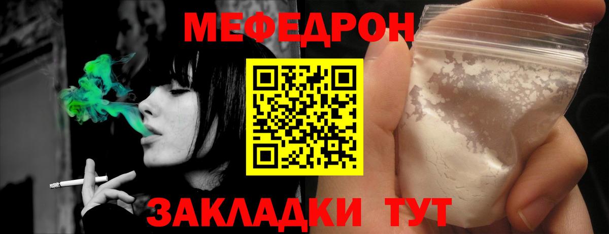 Мефедрон кристаллы Рыбинск